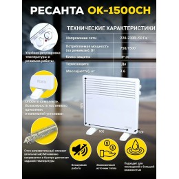 Конвектор РЕСАНТА ОК-1500СН [67/4/20] 